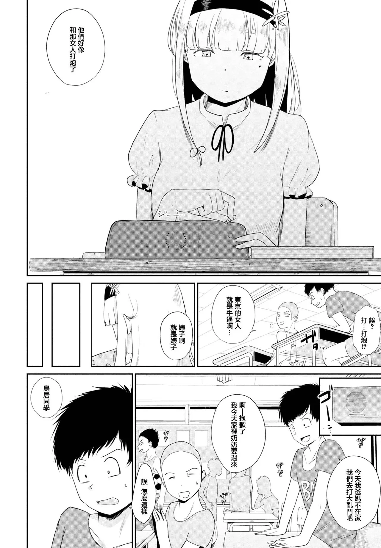 東京の子 page 4 full