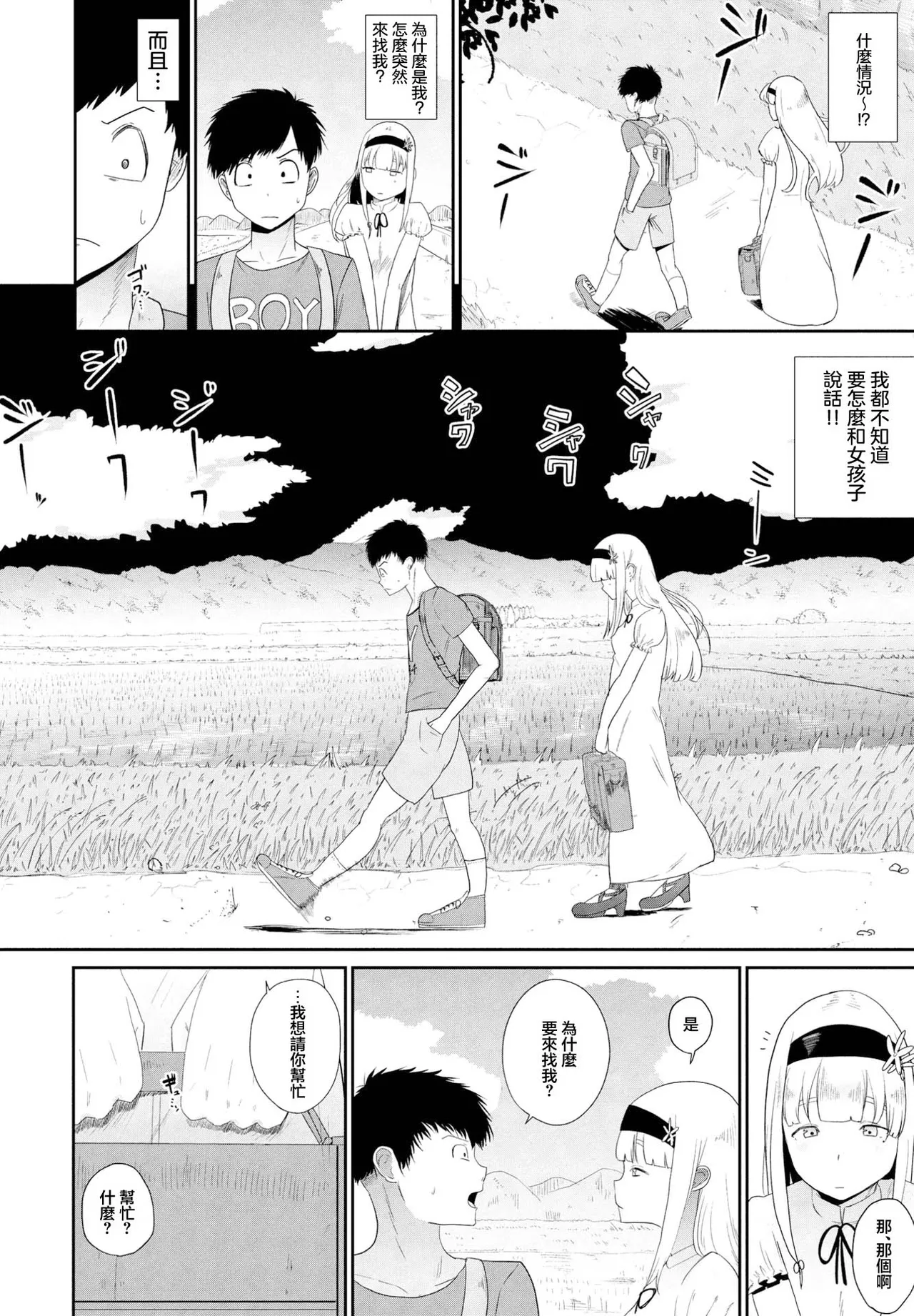東京の子 page 6 full