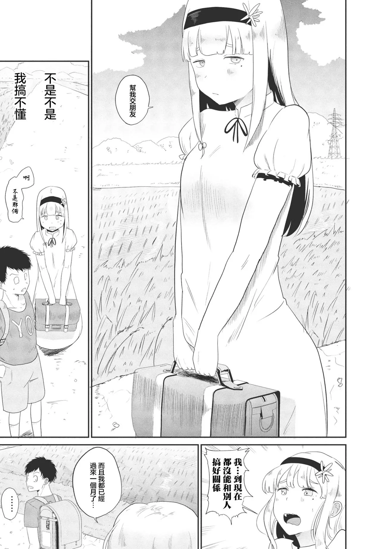 東京の子 page 7 full