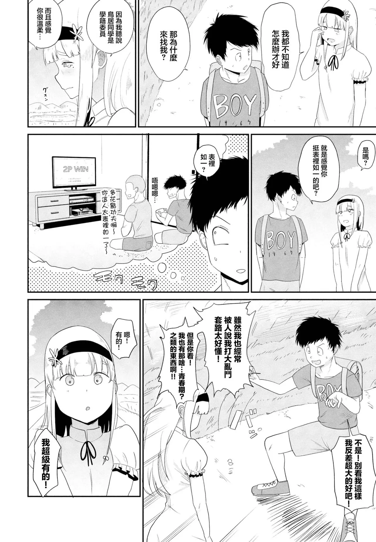 東京の子 page 8 full