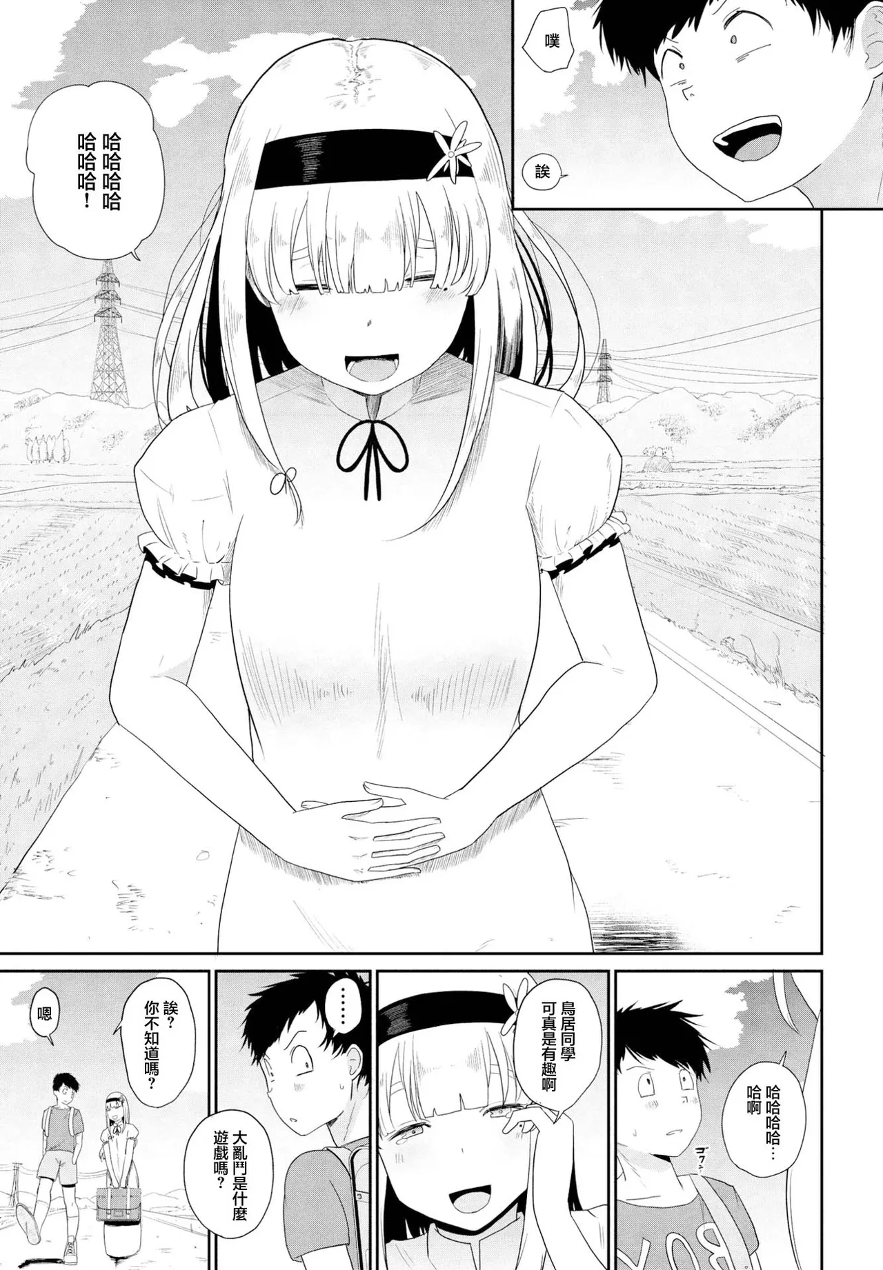東京の子 page 9 full