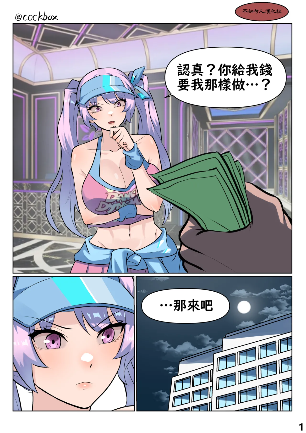 Castration4 | 閹割系列之四 page 1 full
