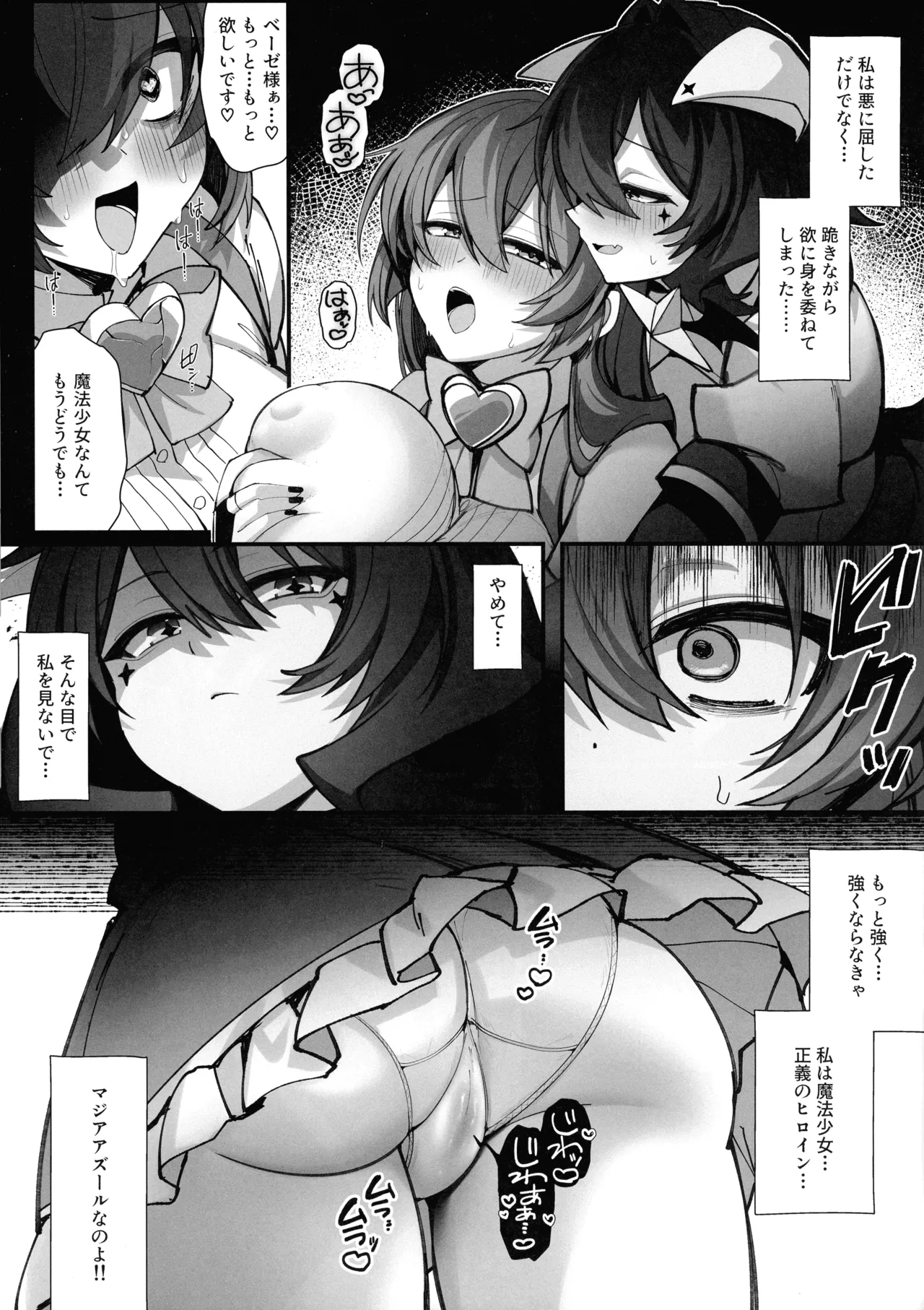 Akuochi Sunzen! Mahou Shoujo Funtouki page 6 full