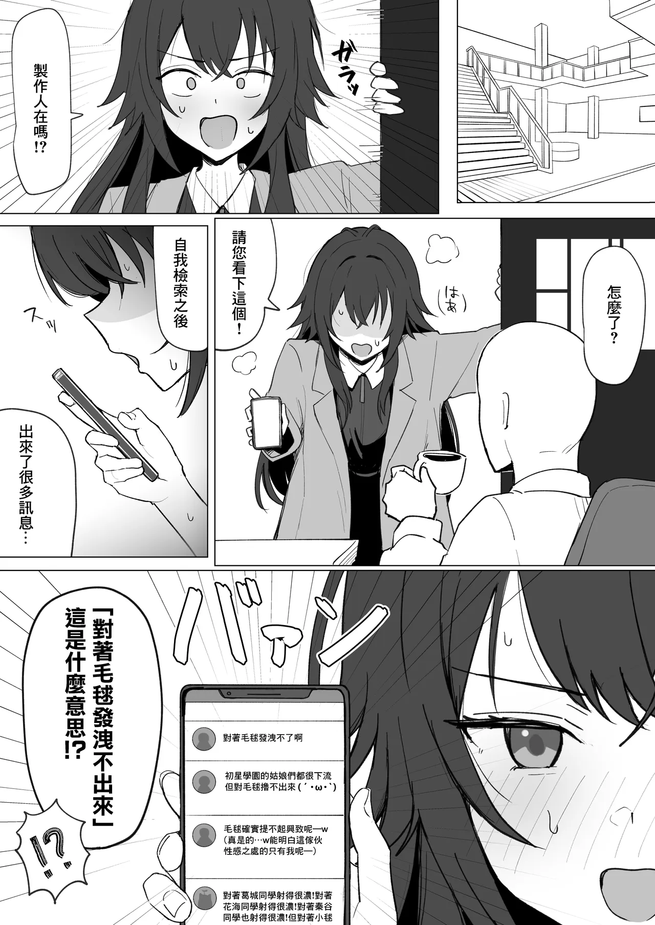 "Temari ja Nukenai" tte Nan desu ka!? | 「對着毛毬發洩不出來」是什麼意思!? page 2 full