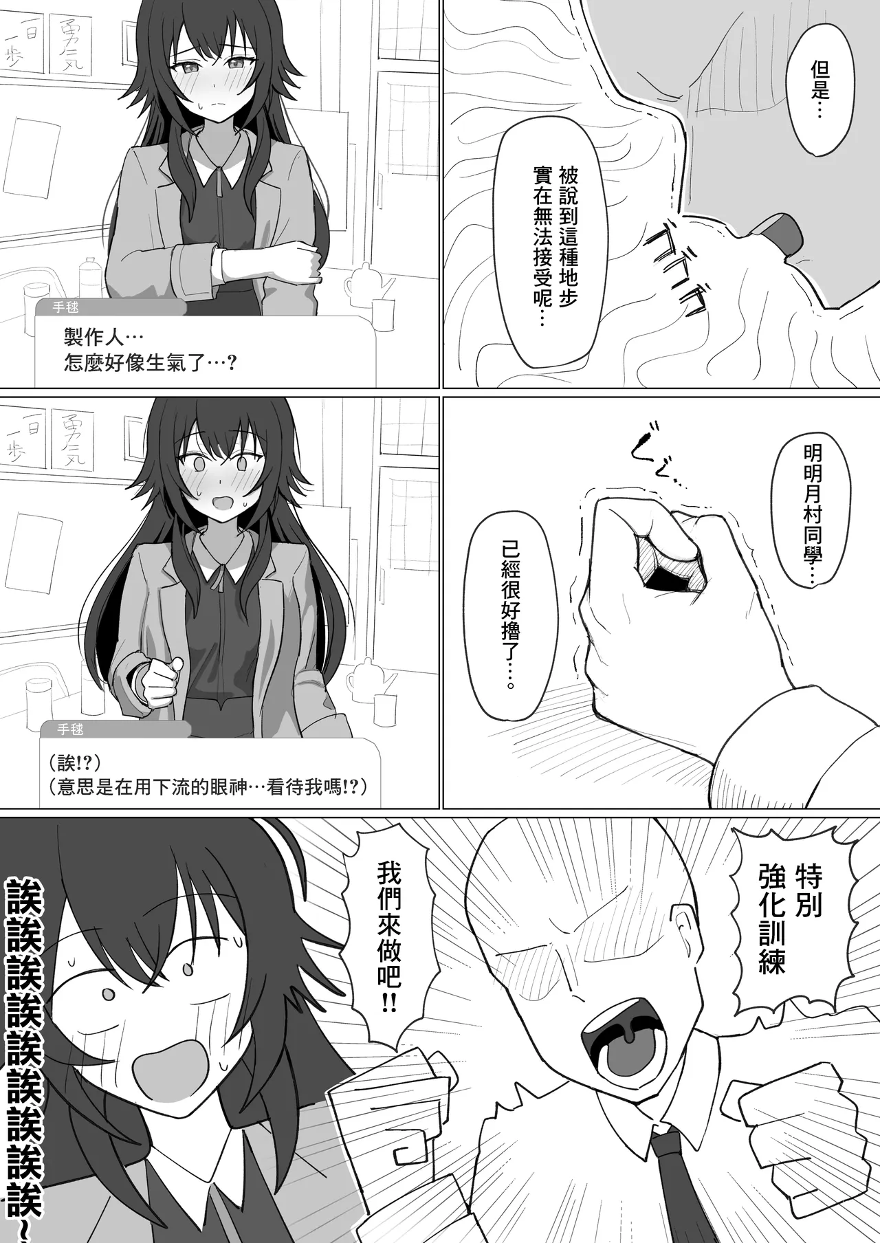 "Temari ja Nukenai" tte Nan desu ka!? | 「對着毛毬發洩不出來」是什麼意思!? page 4 full