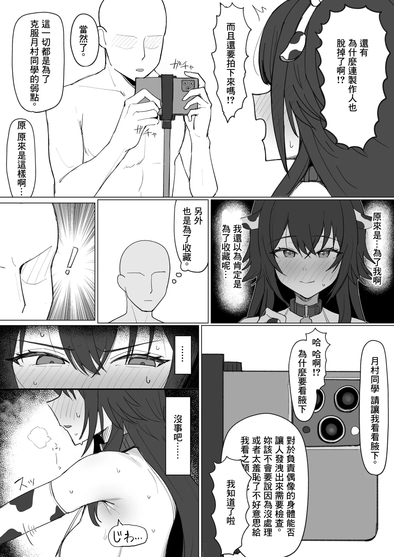 "Temari ja Nukenai" tte Nan desu ka!? | 「對着毛毬發洩不出來」是什麼意思!? page 6 full