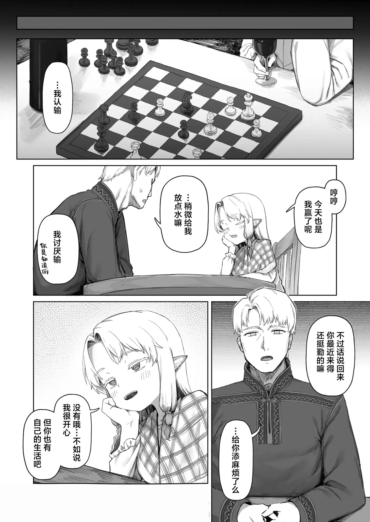 Ikuseiso No Yukimanite| 荏苒时光的片刻初霁 page 10 full