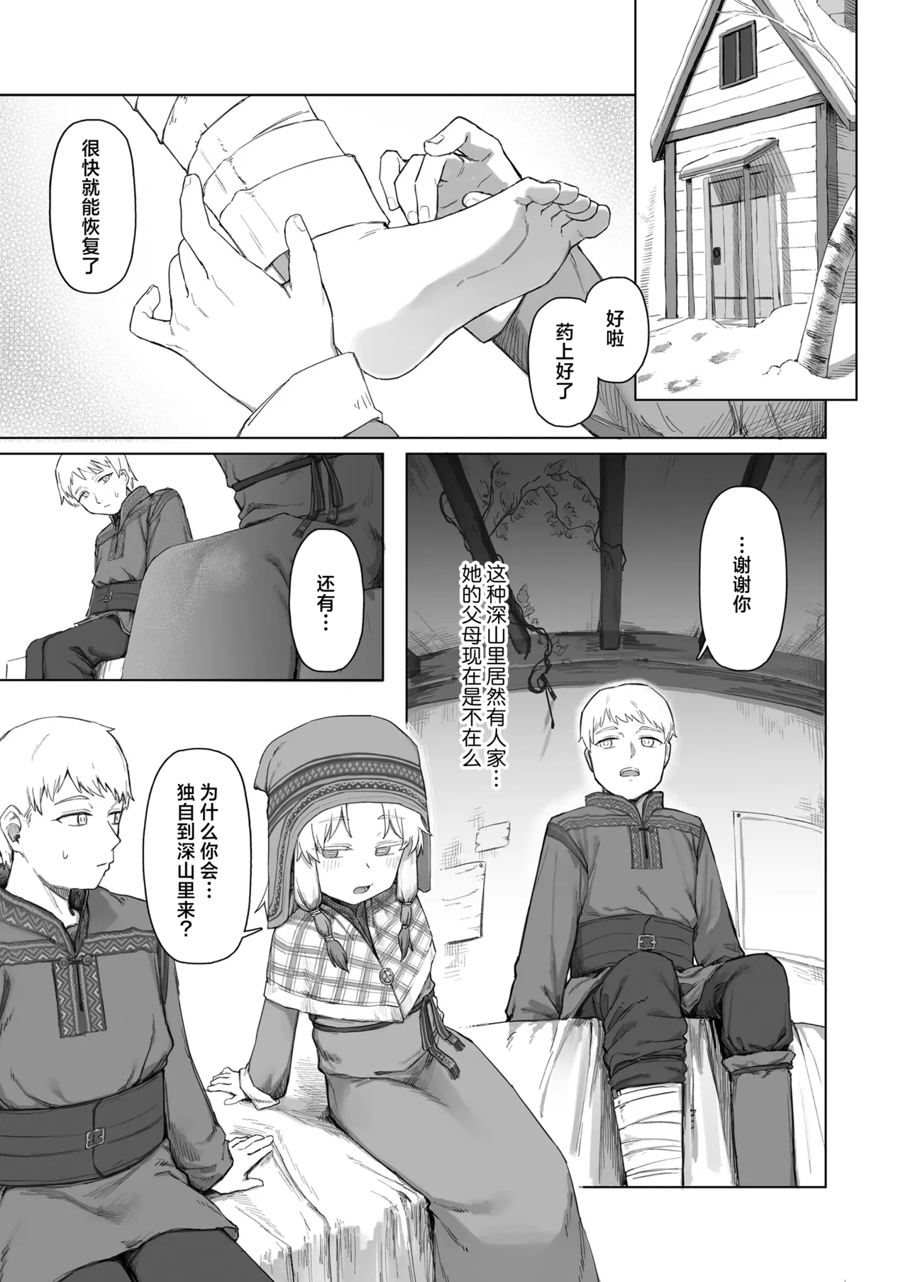 Ikuseiso No Yukimanite| 荏苒时光的片刻初霁 page 3 full