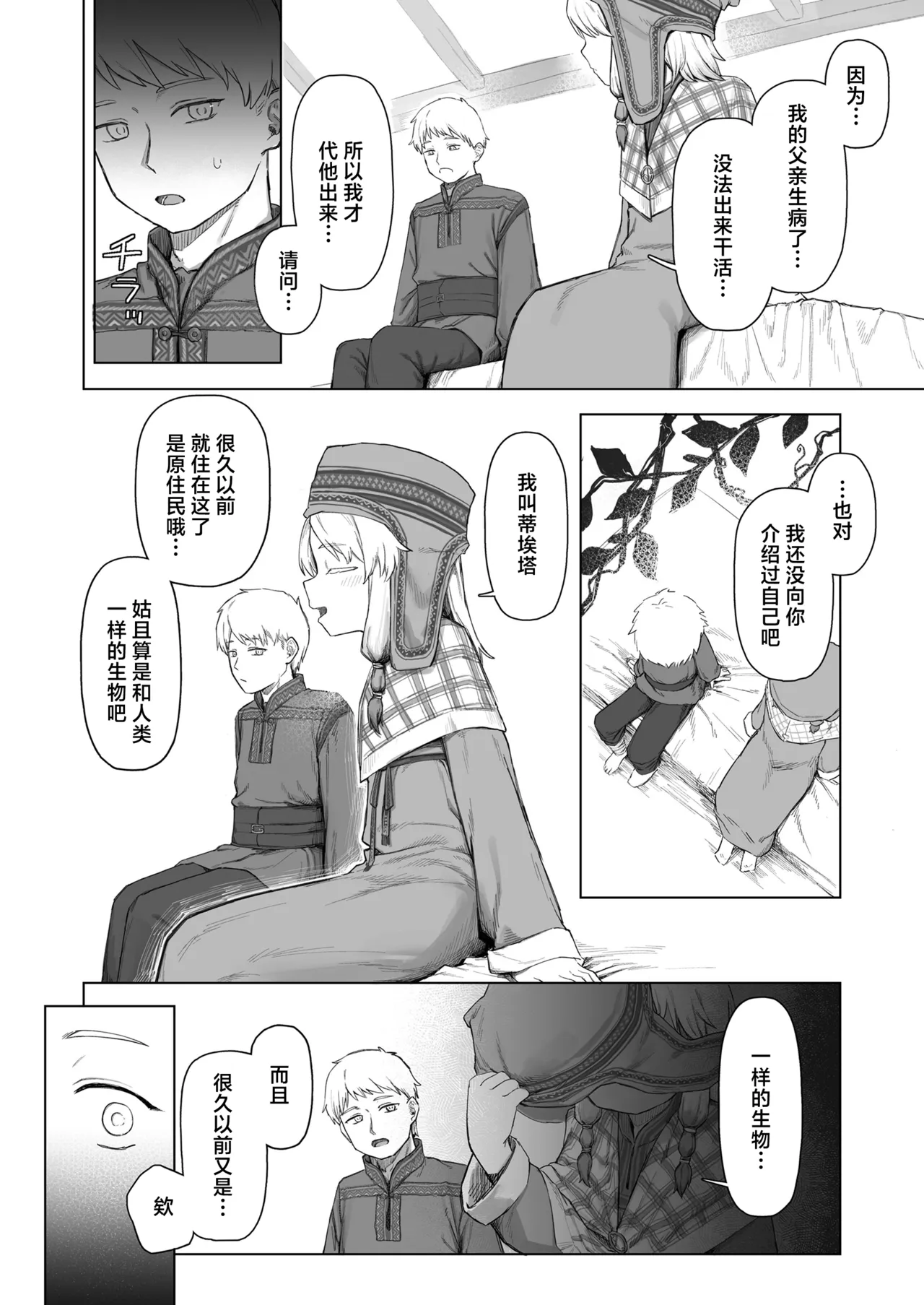 Ikuseiso No Yukimanite| 荏苒时光的片刻初霁 page 4 full