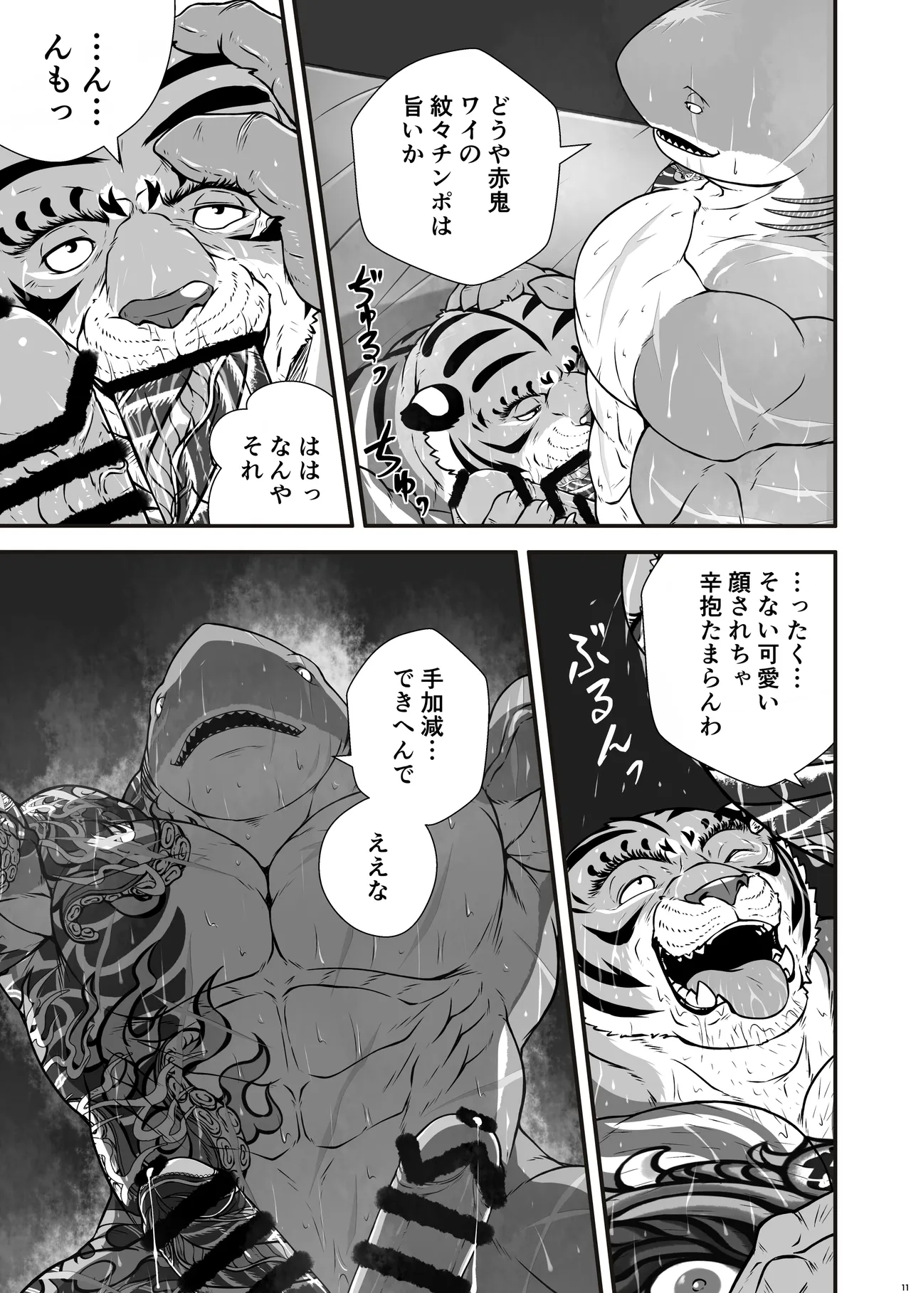 深海鮫ーDepth Sharkー page 10 full