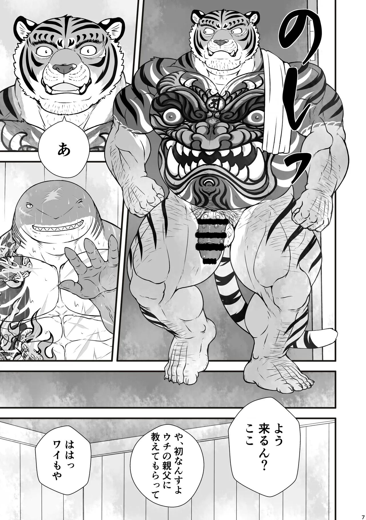 深海鮫ーDepth Sharkー page 6 full