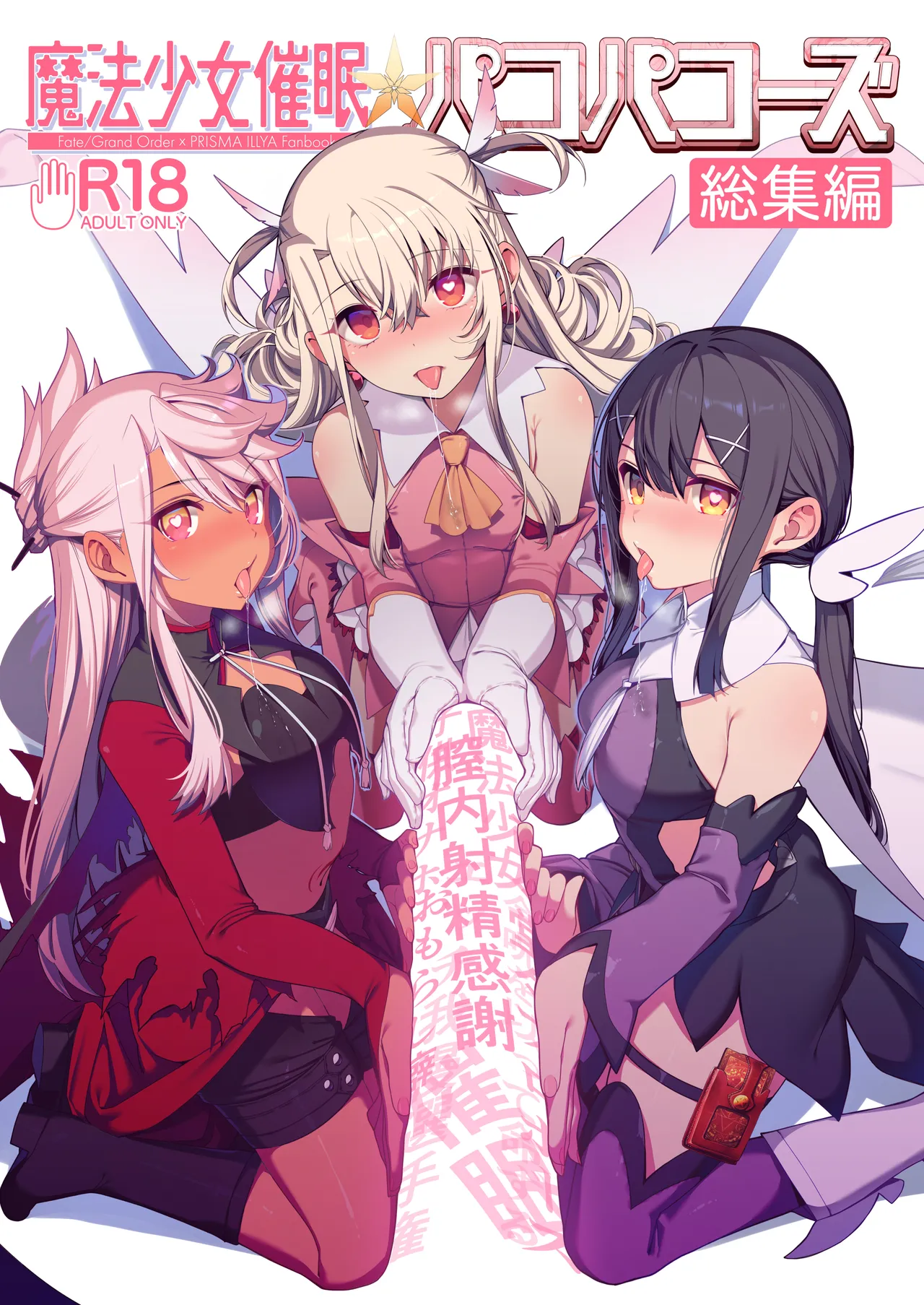 Mahou Shoujo Saimin PakopaCause page 1 full