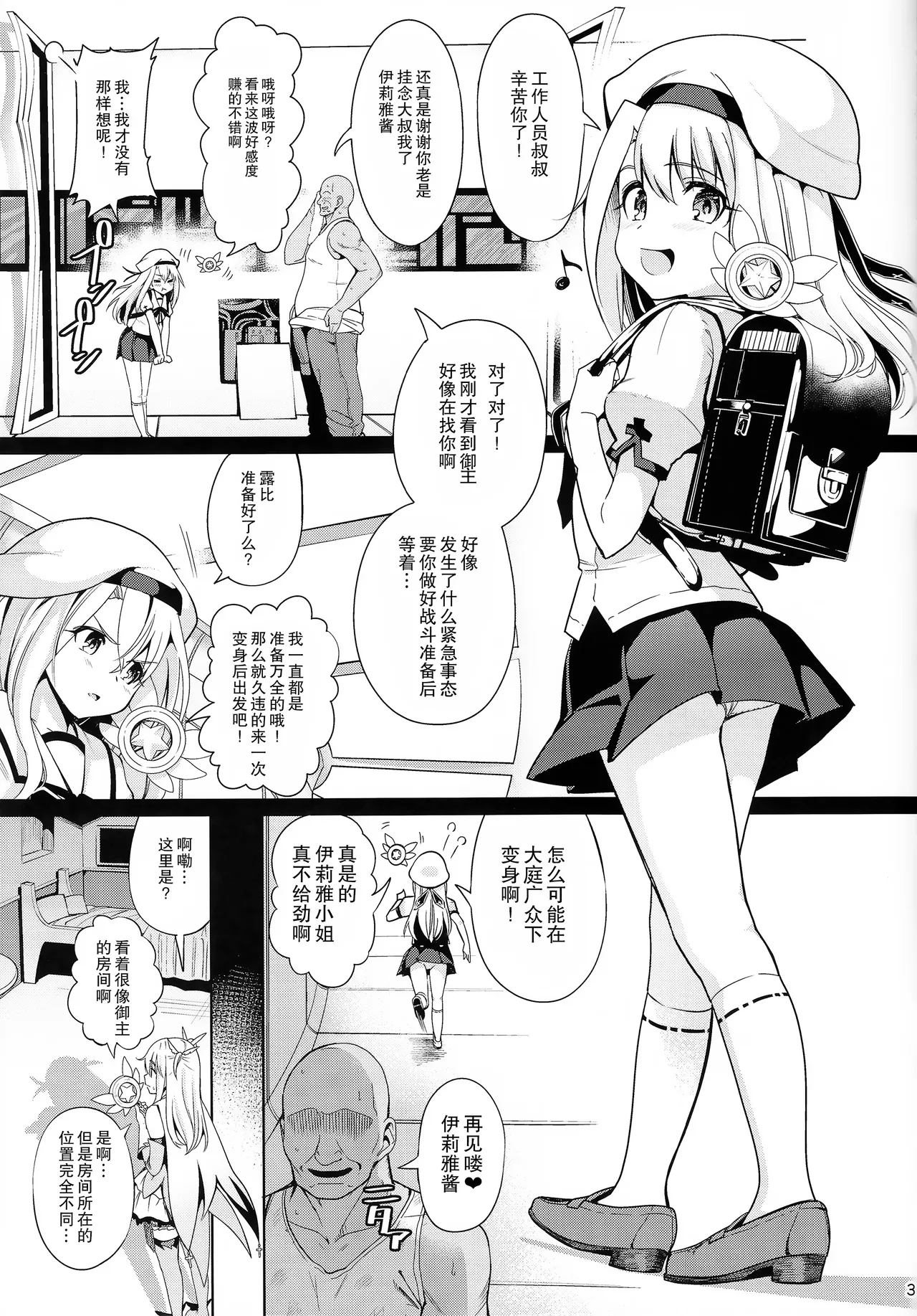 Mahou Shoujo Saimin PakopaCause page 5 full
