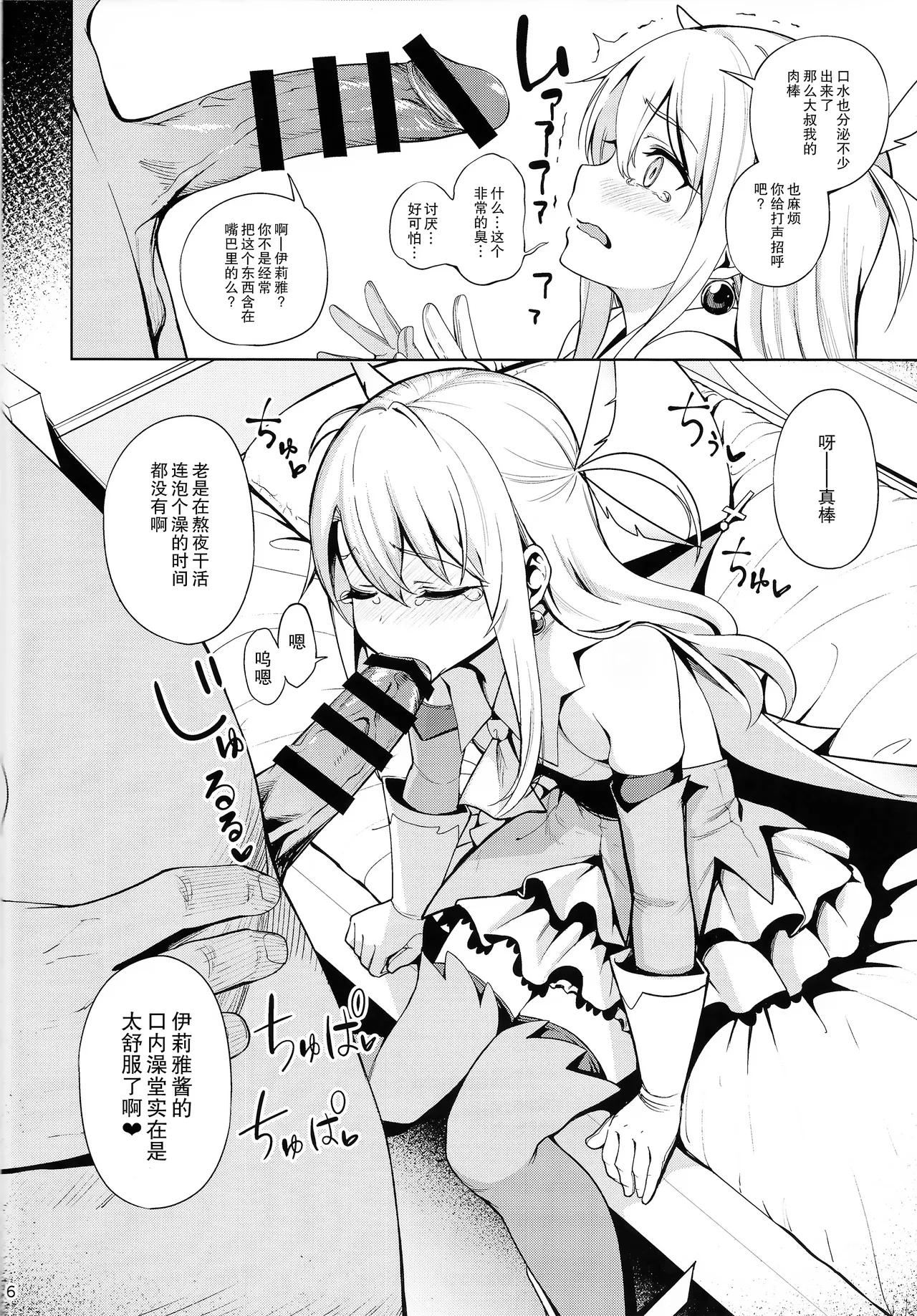 Mahou Shoujo Saimin PakopaCause page 8 full