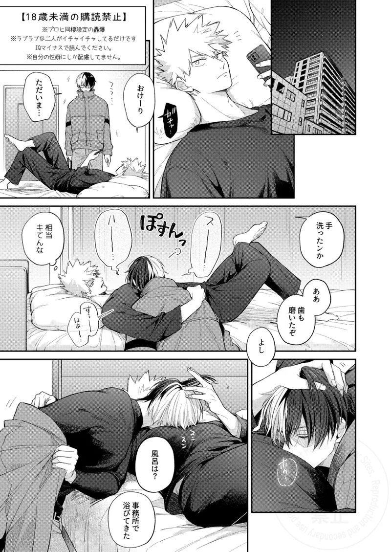 Melty Baby page 2 full