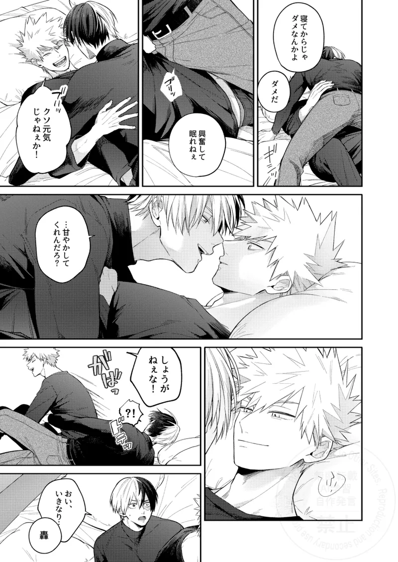Melty Baby page 4 full