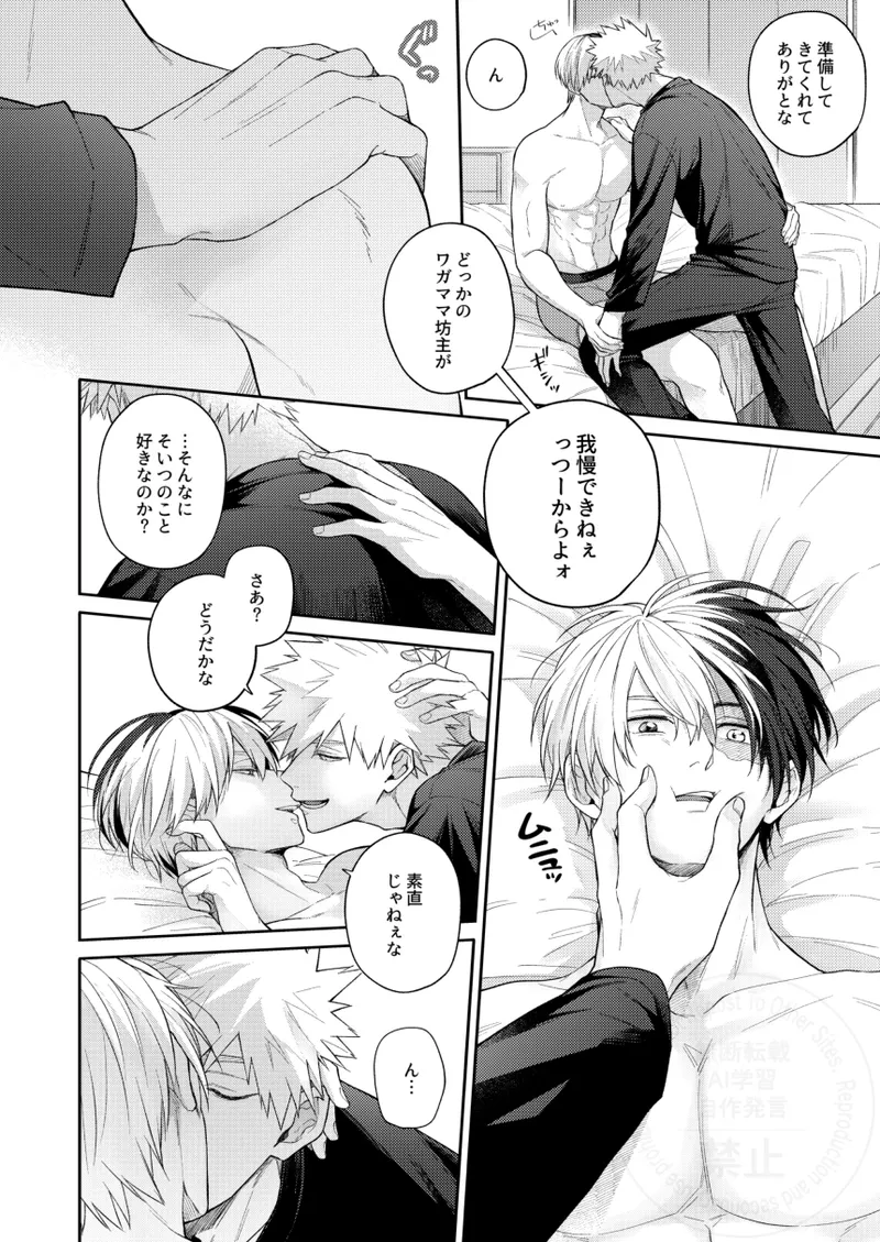 Melty Baby page 7 full