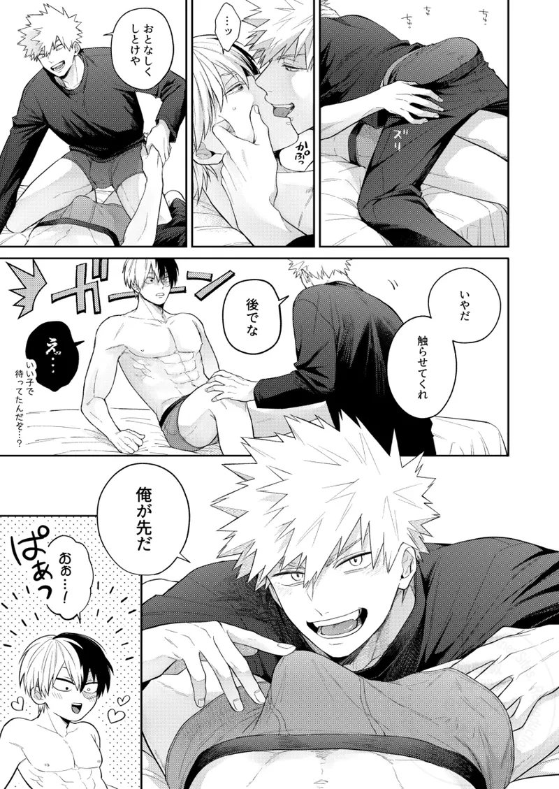 Melty Baby page 8 full