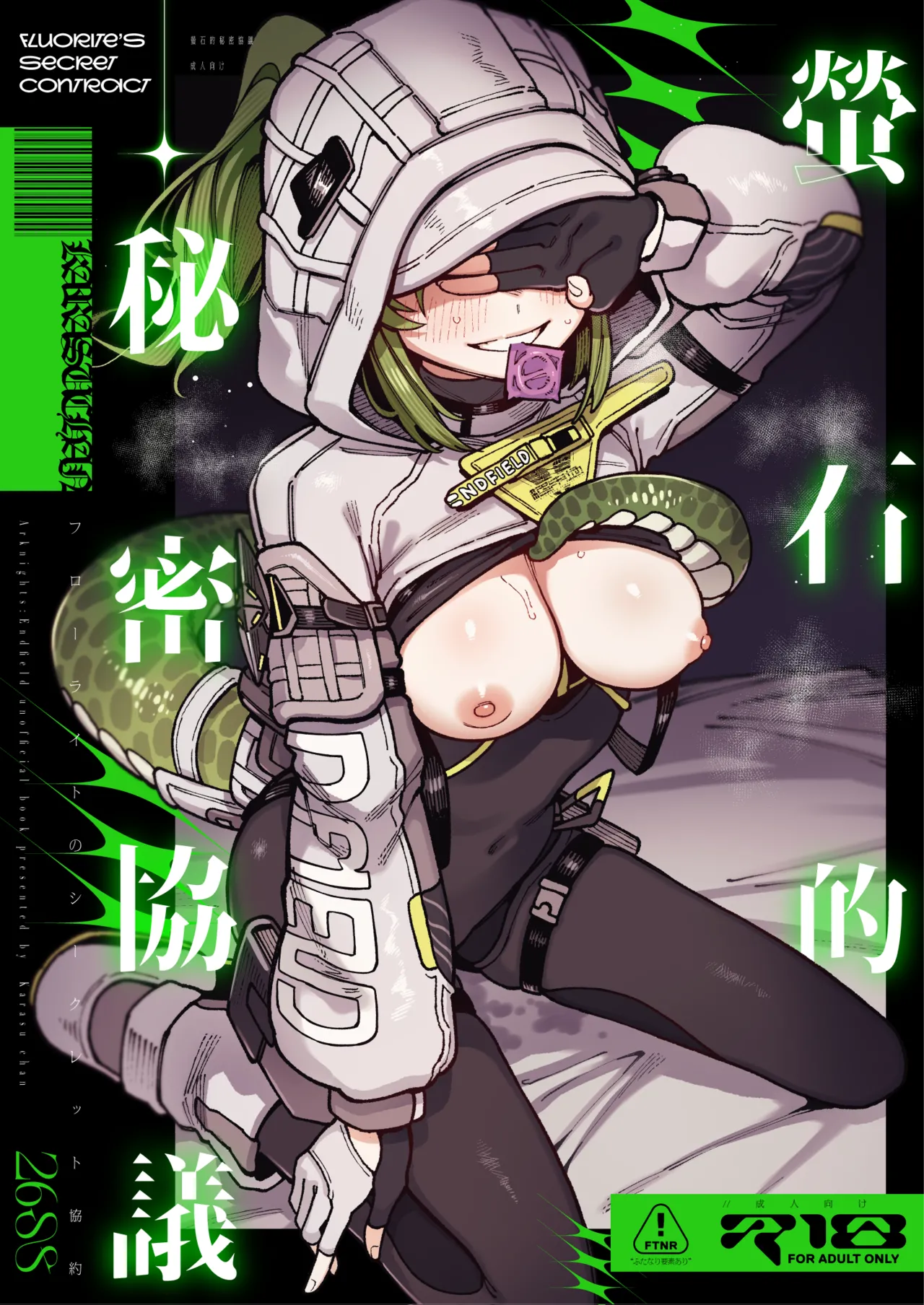 Furooraito no Shiikuretto Kyouyaku | 螢石的秘密協議 page 1 full