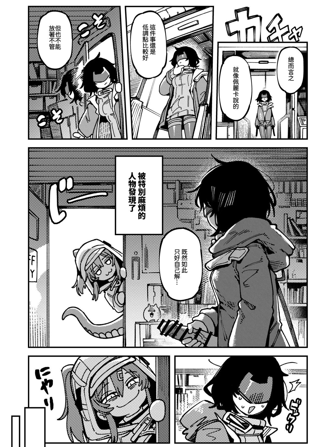 Furooraito no Shiikuretto Kyouyaku | 螢石的秘密協議 page 7 full