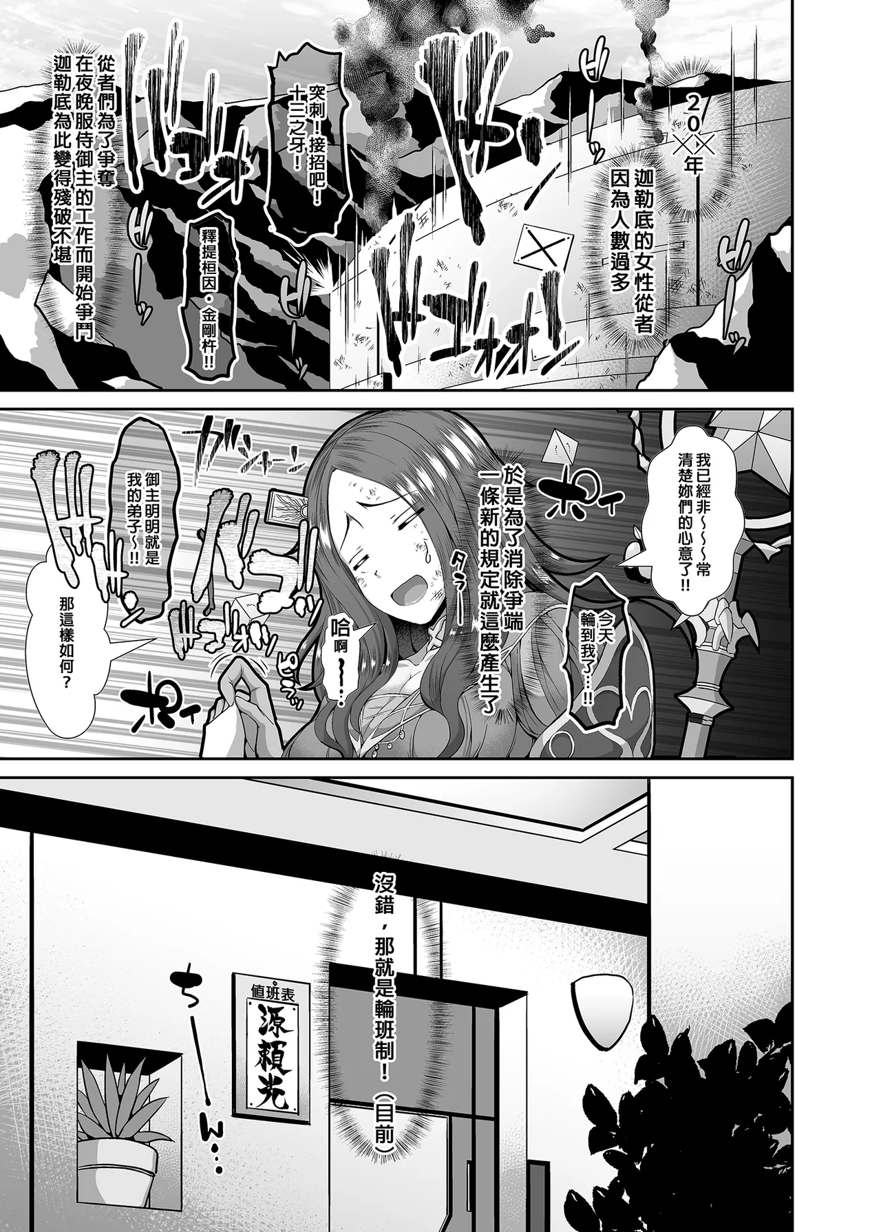Chaldea SEX Rotation | 迦勒底SEX ROTATION page 4 full