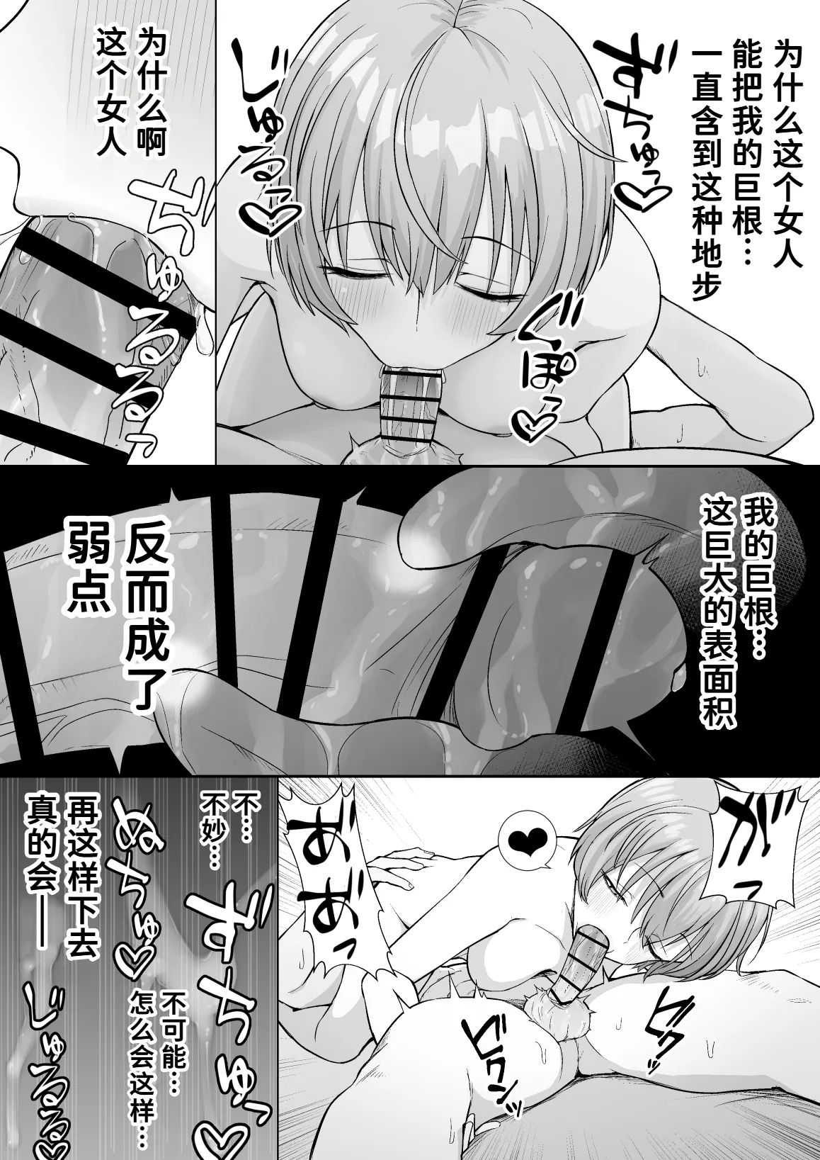 巨根VSフェラ狂い page 3 full