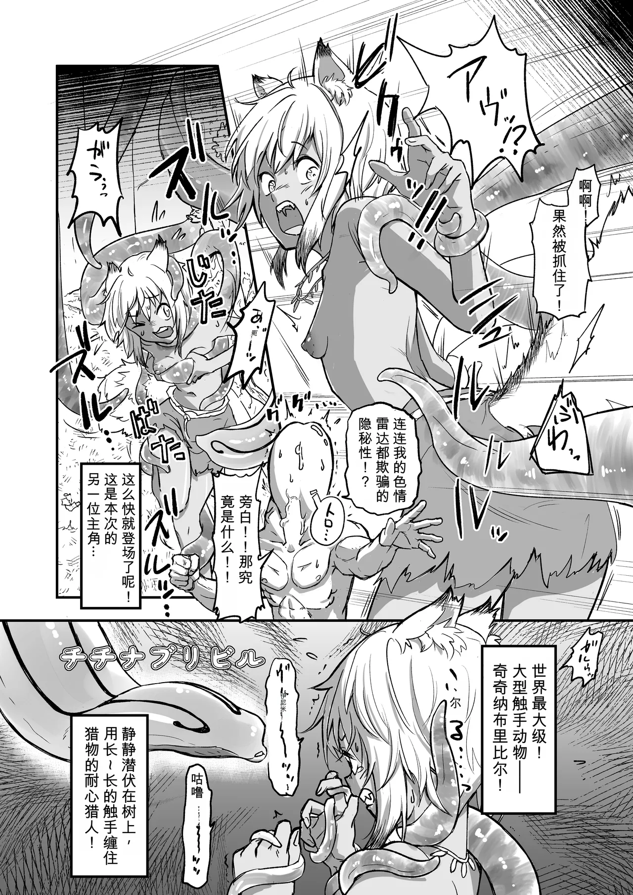 The Circle of Chippai Life! page 4 full