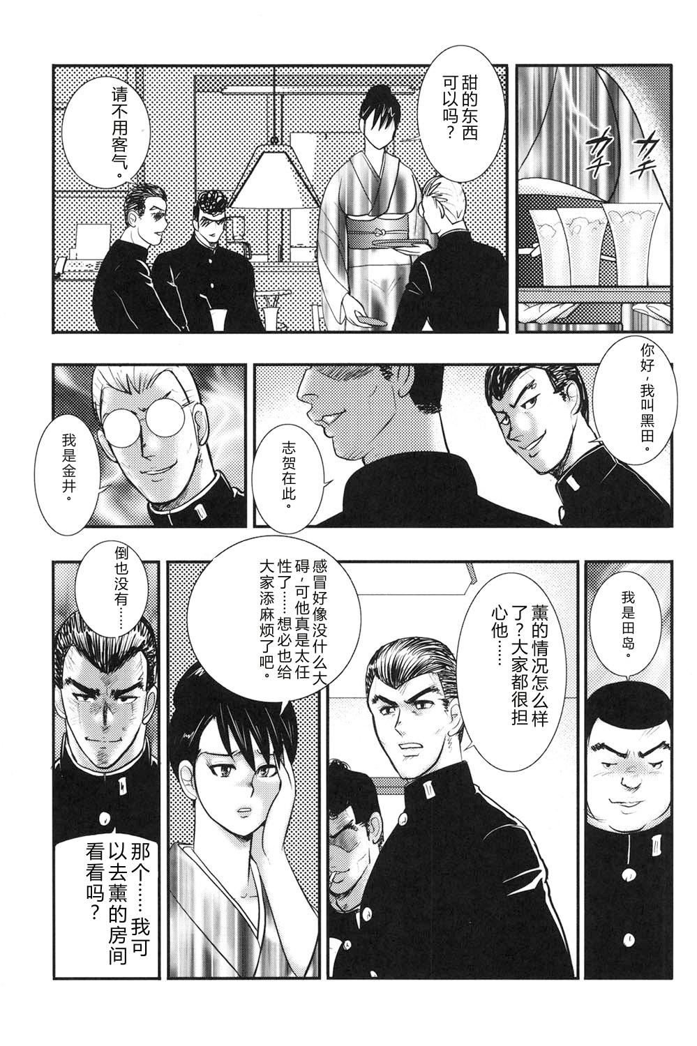 Dorei Onna Kyoushi Keiko 6 page 8 full