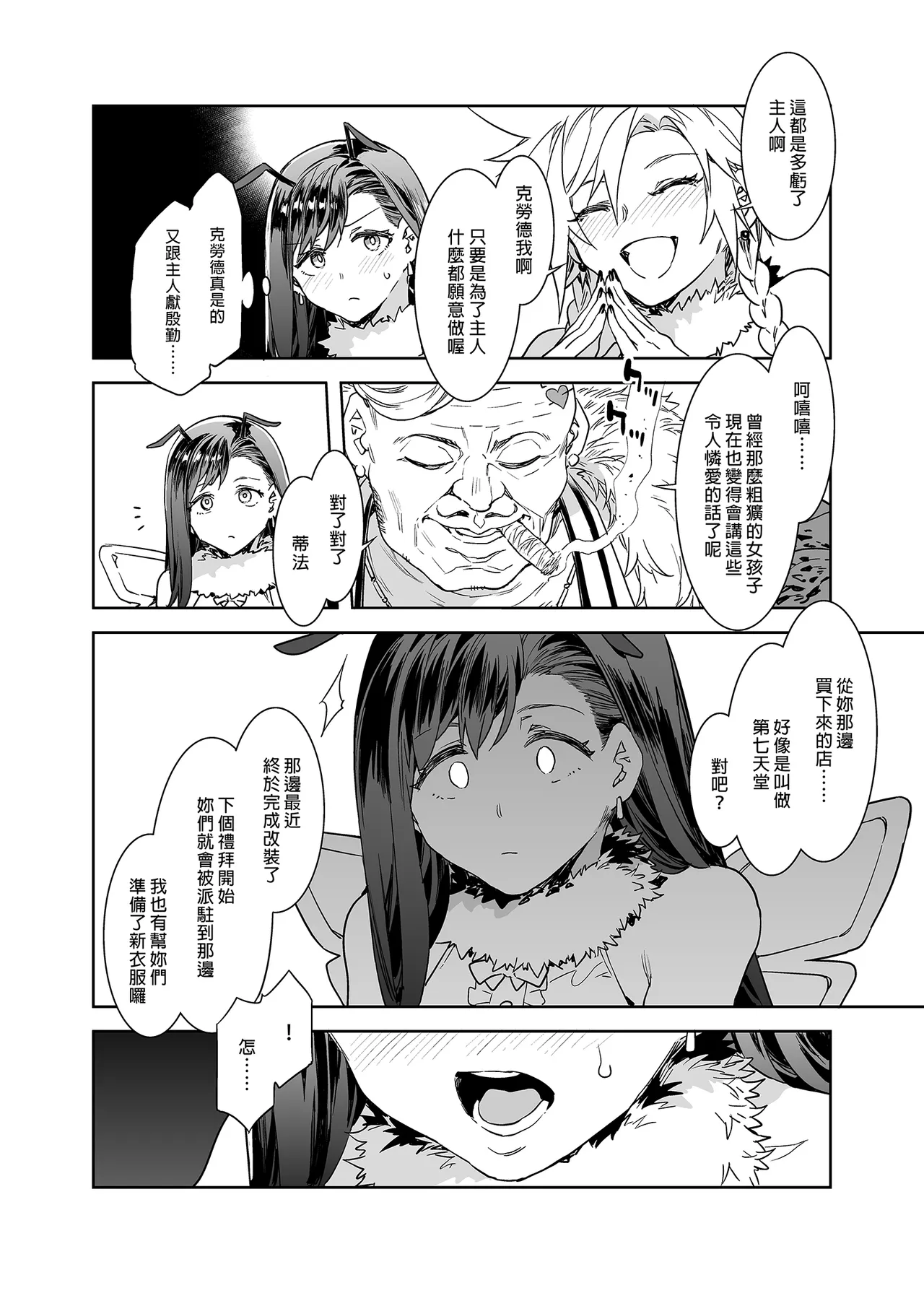 Mitsubachi no Yakata Nigou Kan Seventh Heaven Ten page 8 full
