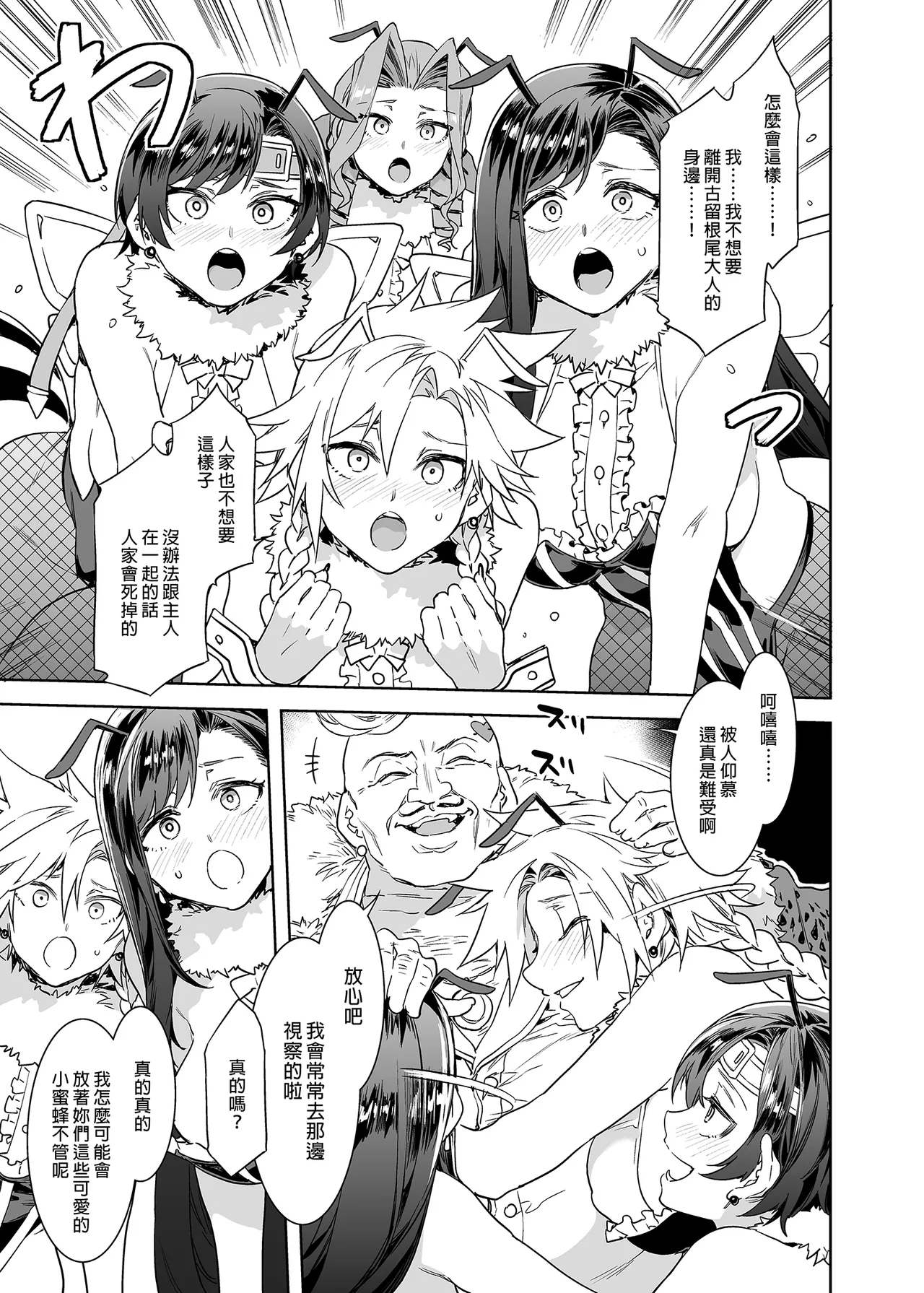 Mitsubachi no Yakata Nigou Kan Seventh Heaven Ten page 9 full