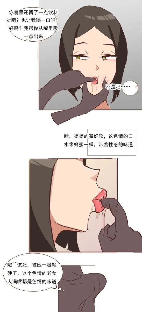 桐人和亚丝娜的妈妈 page 10 full