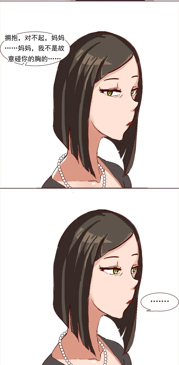 桐人和亚丝娜的妈妈 page 5 full