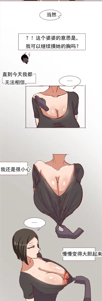 桐人和亚丝娜的妈妈 page 6 full