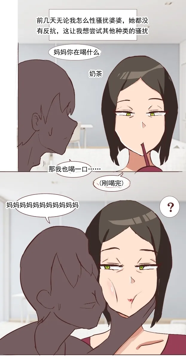 桐人和亚丝娜的妈妈 page 9 full