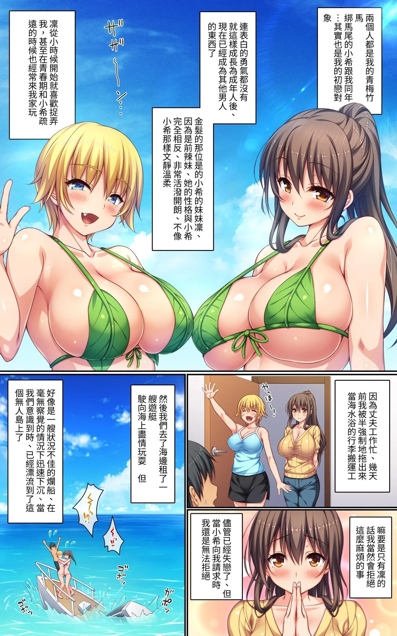Kyonyuu Hitozuma Shimai to Mujintou de Fuufu Gokko Icha Love Sex ｜ 与巨乳人妻姐妹在无人岛上的夫妇过家家性福生活 page 3 full