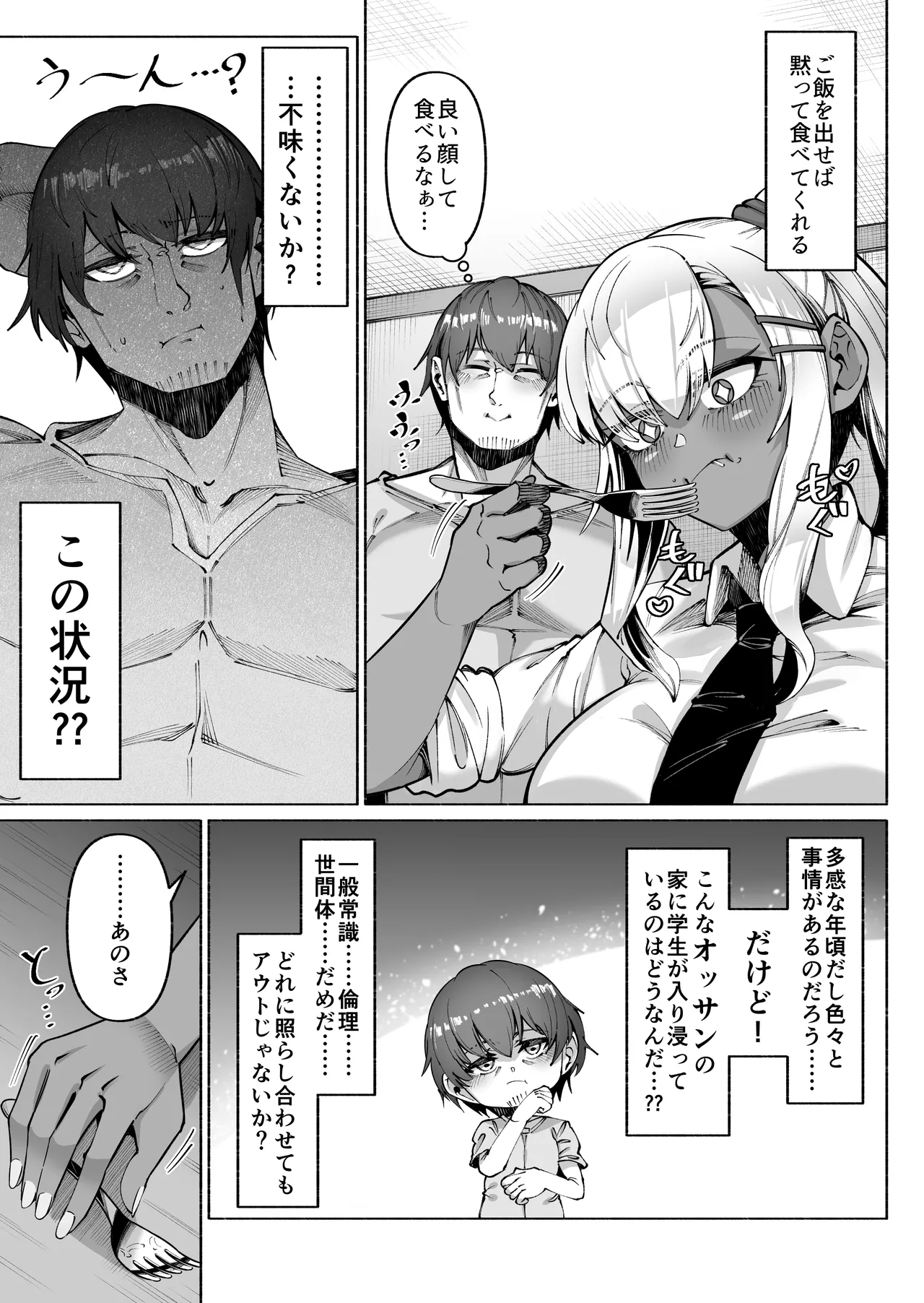 褐色金髪ギャルを玄関の前で拾いました page 5 full