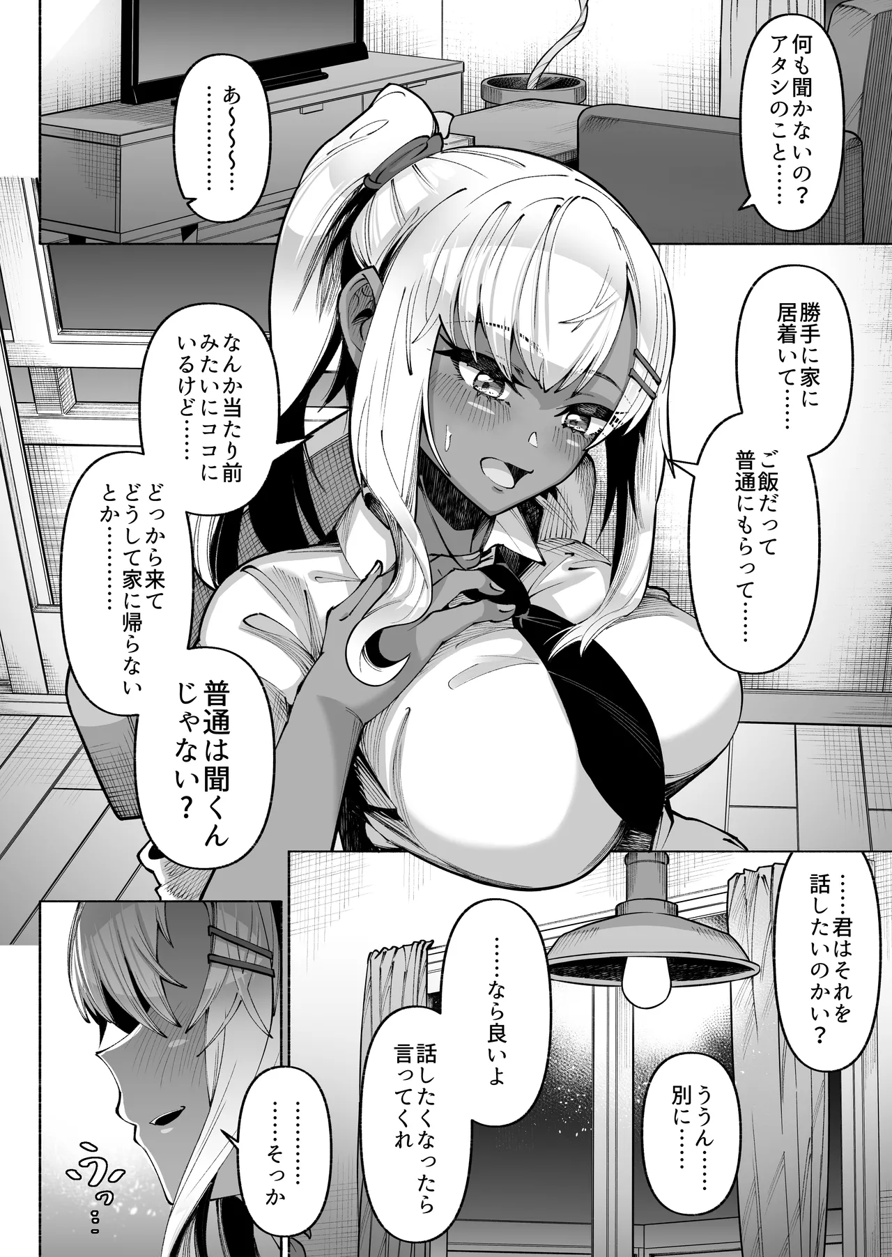 褐色金髪ギャルを玄関の前で拾いました page 6 full
