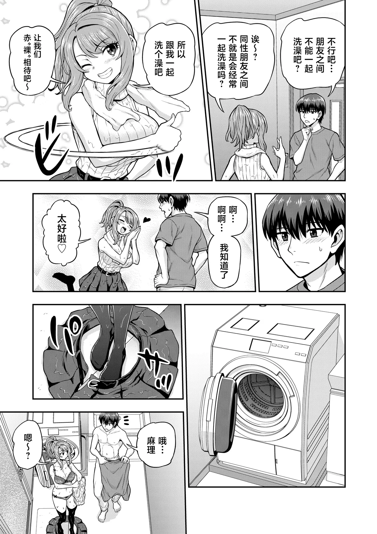 Game Tomodachi no Onnanoko to Ie Furo ni Hairu Hanashi page 6 full