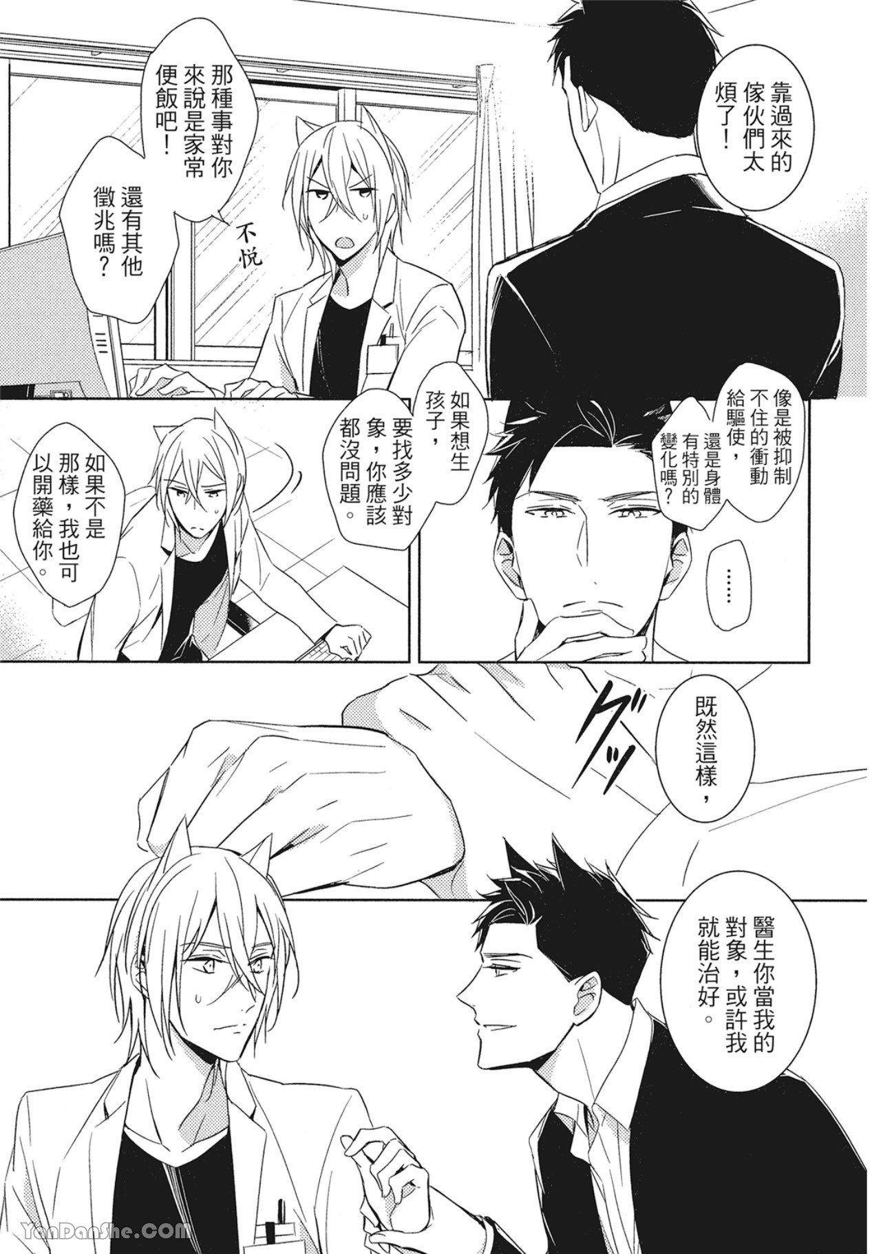 Kedamono Arashi VOL.01︱野性风暴 VOL.01 page 10 full