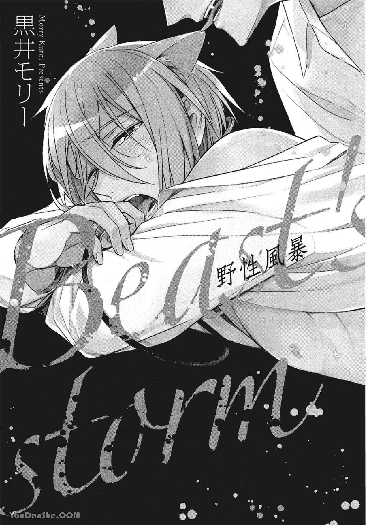 Kedamono Arashi VOL.01︱野性风暴 VOL.01 page 2 full