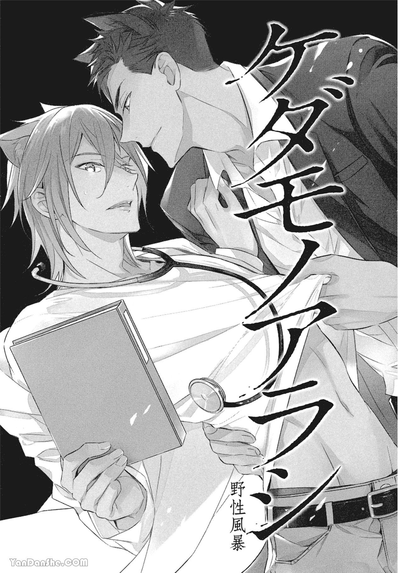 Kedamono Arashi VOL.01︱野性风暴 VOL.01 page 4 full