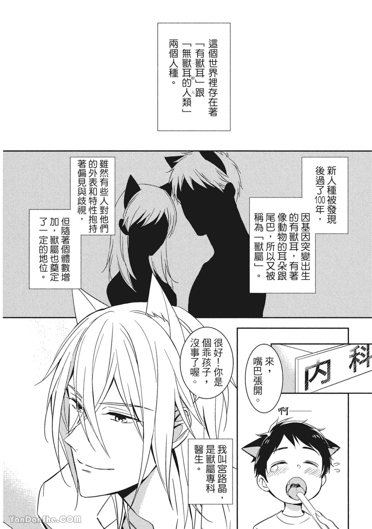 Kedamono Arashi VOL.01︱野性风暴 VOL.01 page 5 full