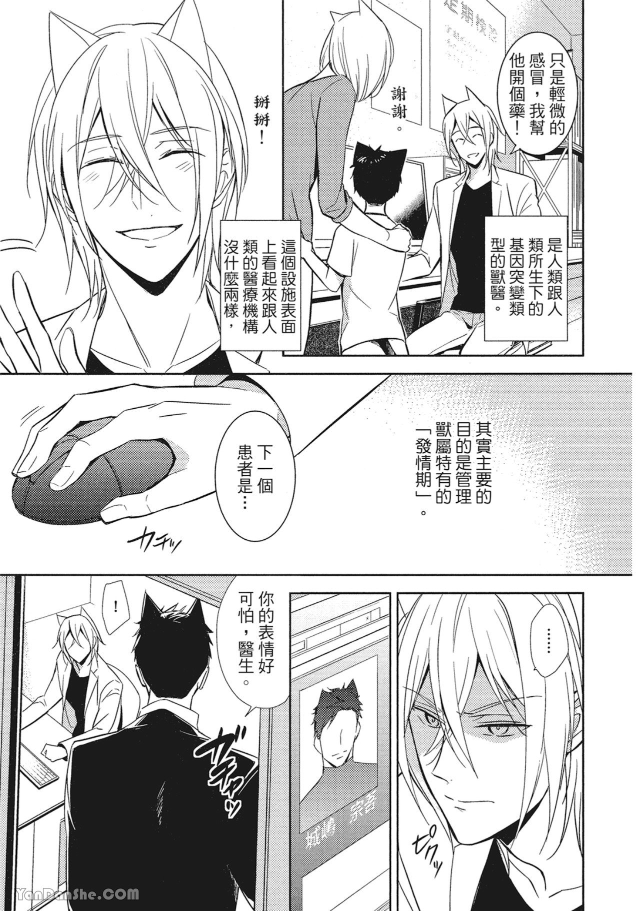 Kedamono Arashi VOL.01︱野性风暴 VOL.01 page 6 full