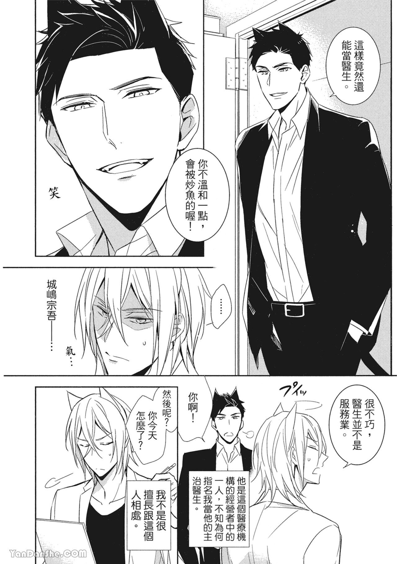 Kedamono Arashi VOL.01︱野性风暴 VOL.01 page 7 full