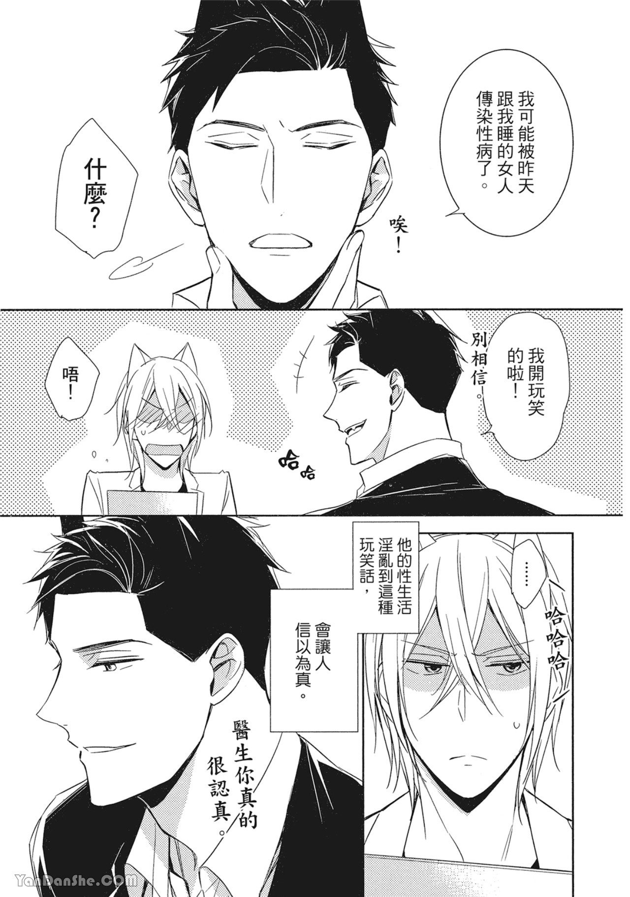 Kedamono Arashi VOL.01︱野性风暴 VOL.01 page 8 full