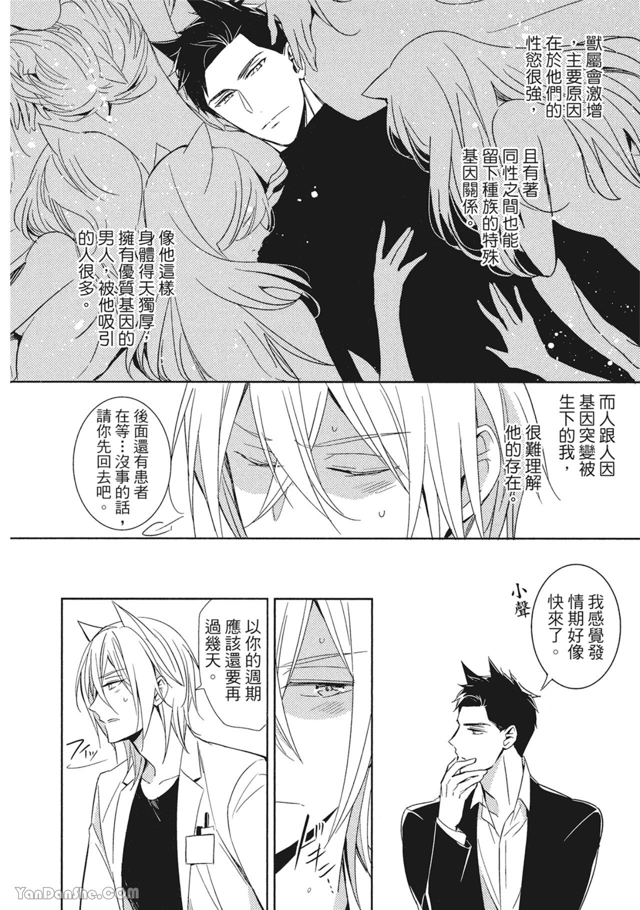 Kedamono Arashi VOL.01︱野性风暴 VOL.01 page 9 full