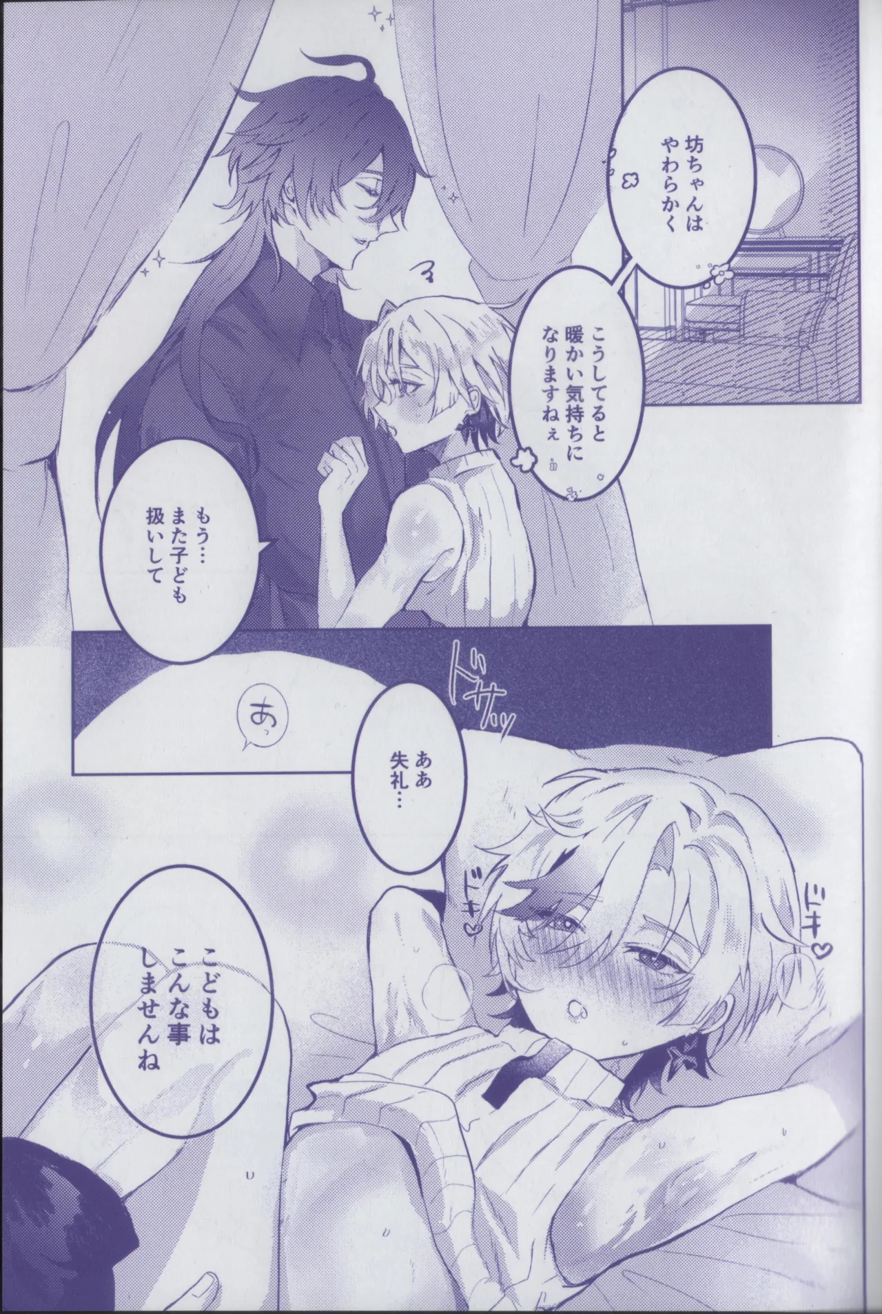 Kono yoru o shiru page 3 full
