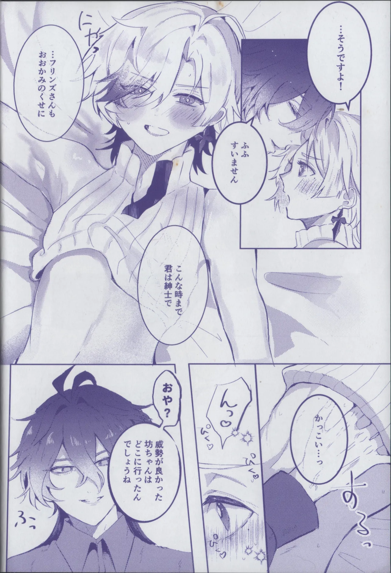 Kono yoru o shiru page 4 full