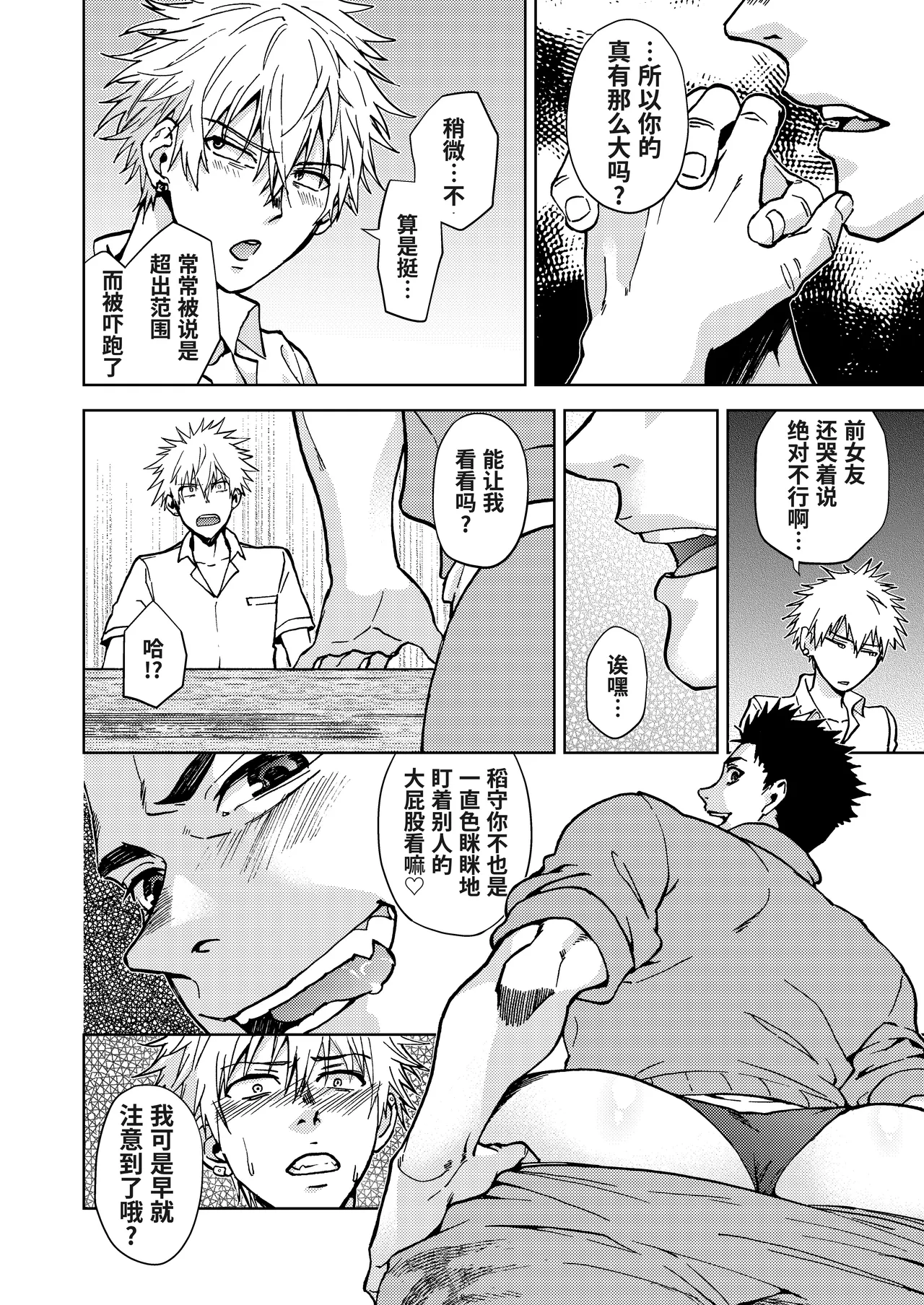 Anta no ananara | 只要你的穴就行 page 7 full