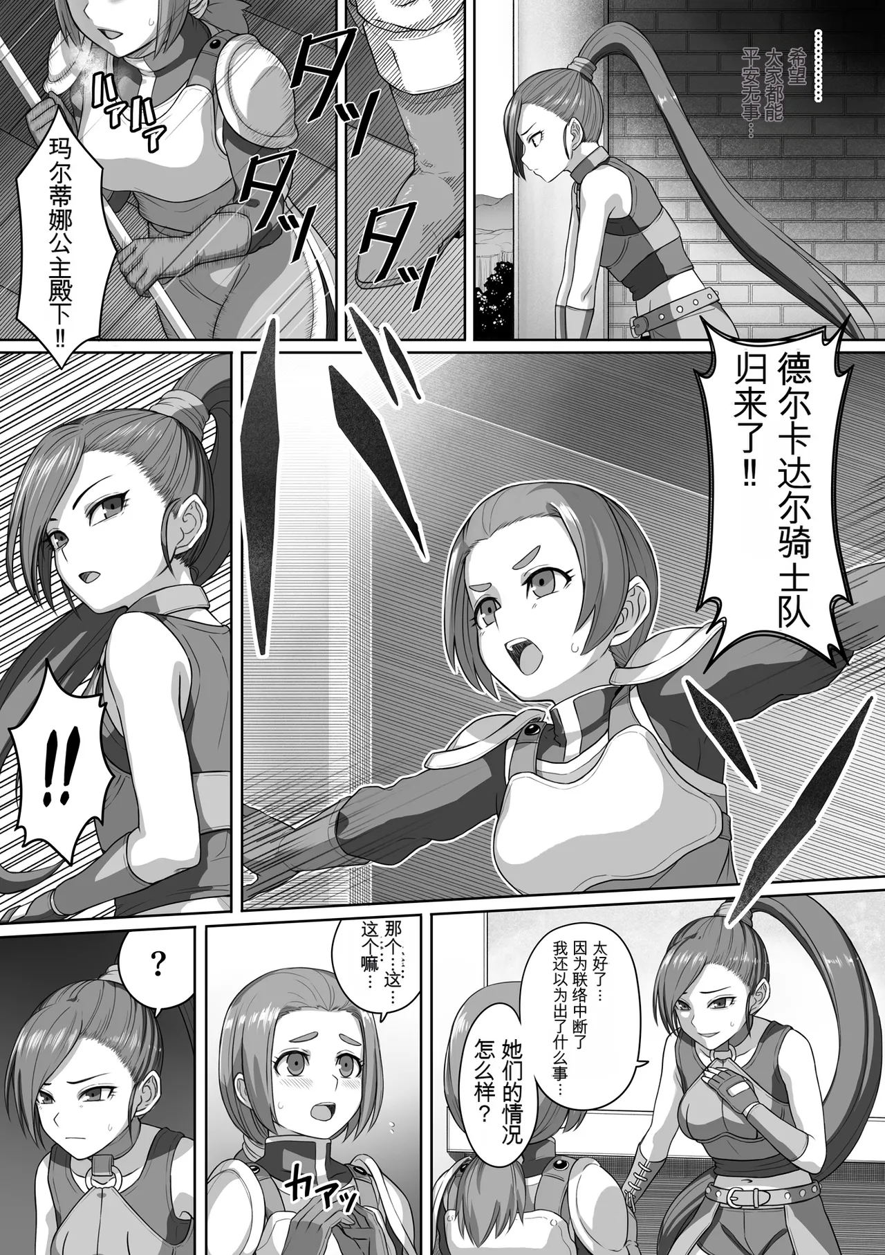 勇者斗恶龙XI 嗨格蕾漫画 page 8 full